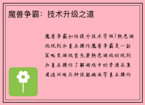 魔兽争霸:技术升级之道 魔兽争霸:技术升级之道